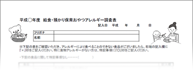 アレルギー特別食について