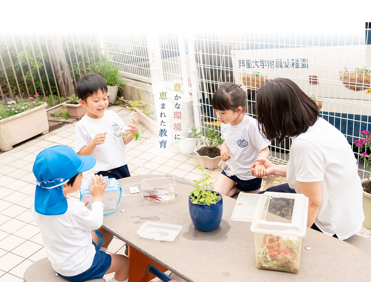 芦屋大学附属幼稚園